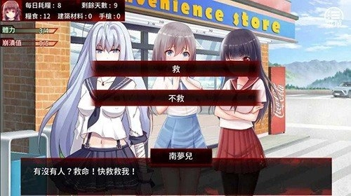 与妹子繁衍生存度过末日游戏