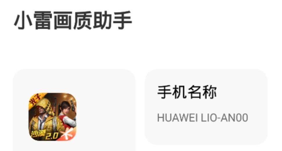 小雷游戏助手版本大全