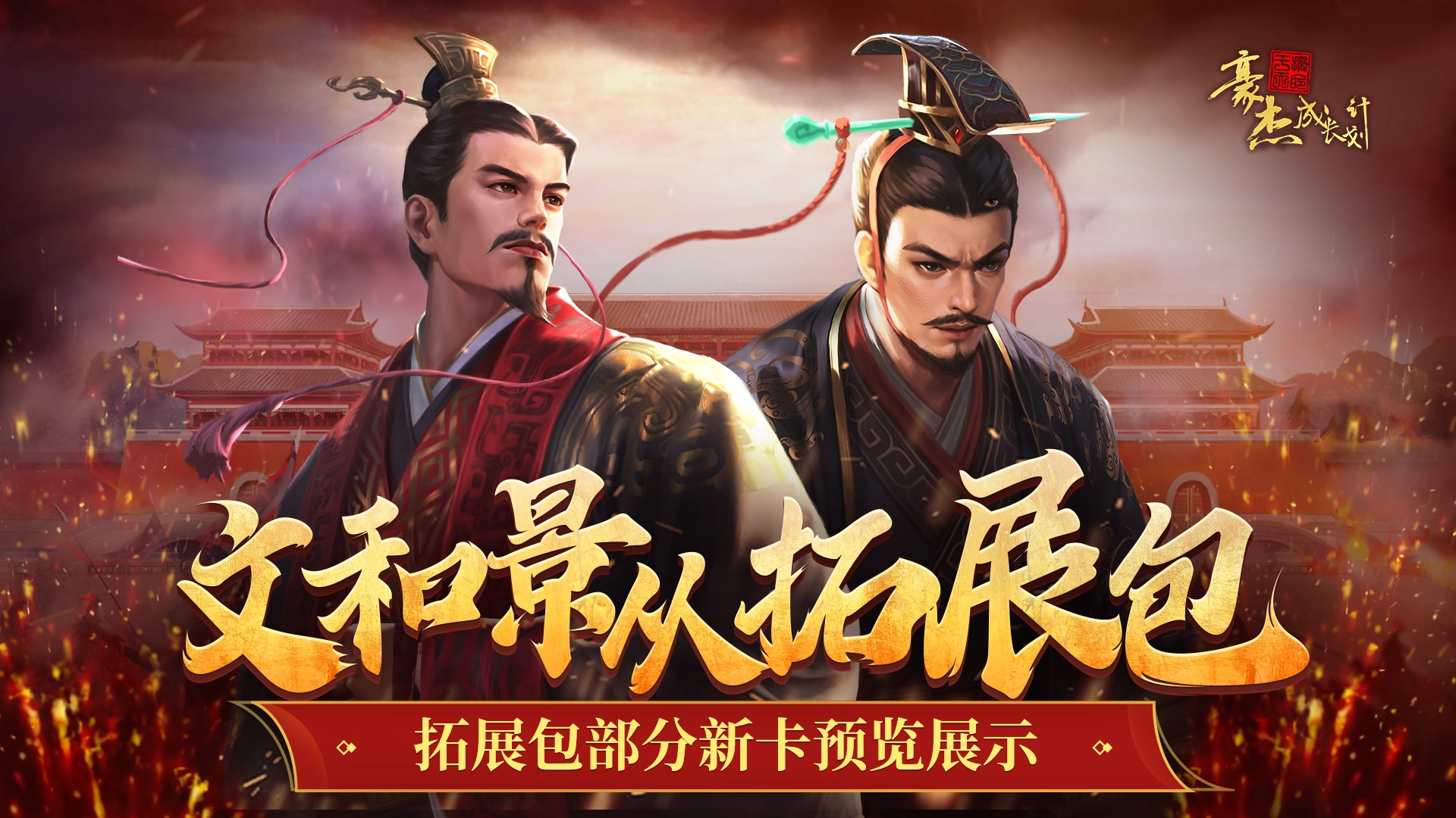 豪杰成长计划游戏大全