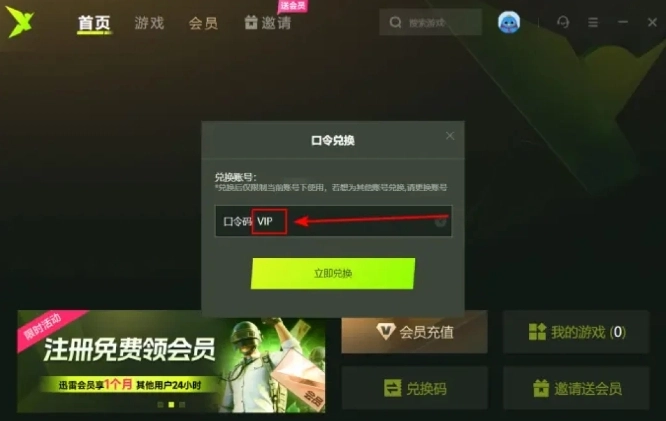 迅雷加速器口令兑换码2025最新合集