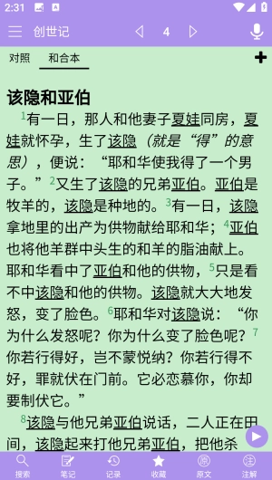 精读圣经和合本