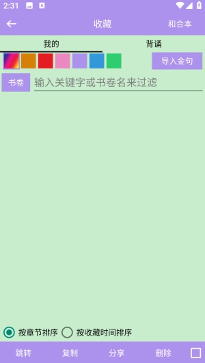 精读圣经和合本