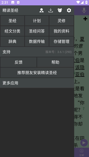 精读圣经和合本