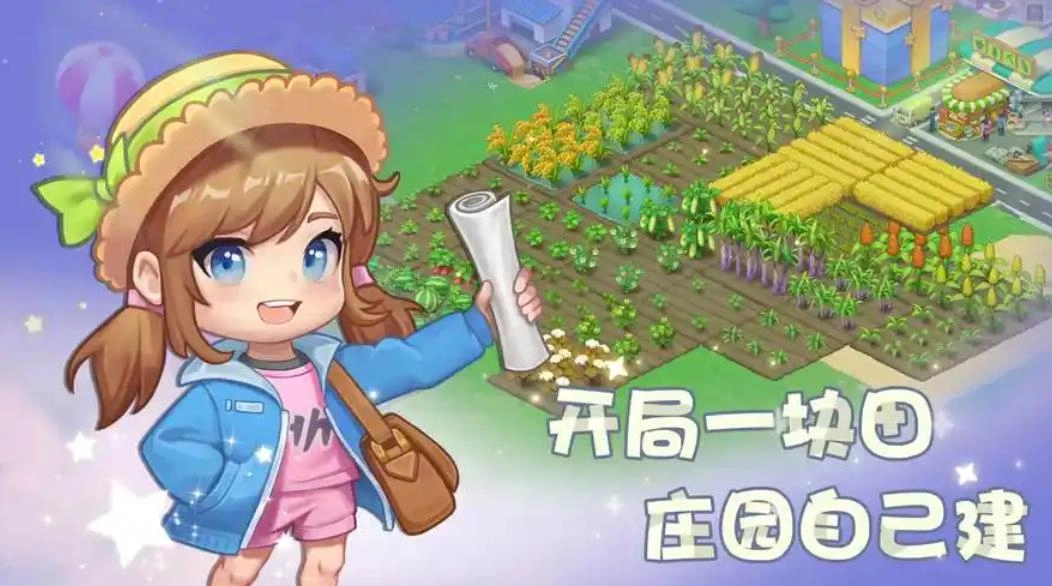 圆梦庄园游戏版本大全