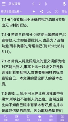 精读圣经2025最新版本下载