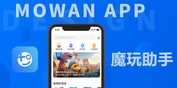 魔玩助手