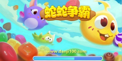 蛇蛇争霸版本大全