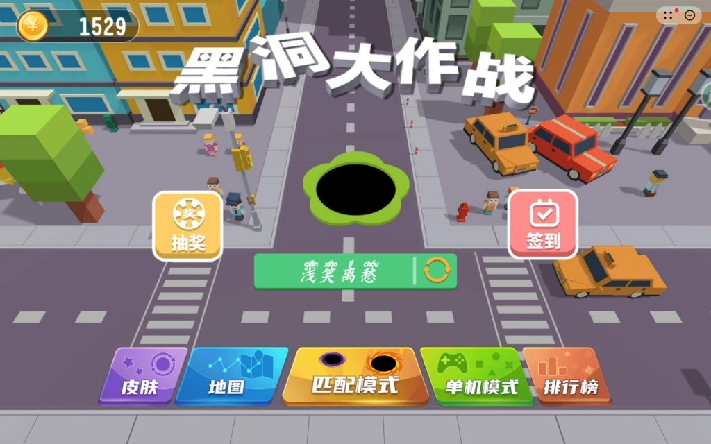 黑洞大作战游戏大全