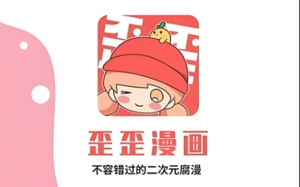 歪歪漫画sss韩漫软件大全