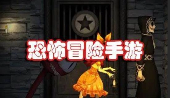 恐怖冒险游戏推荐