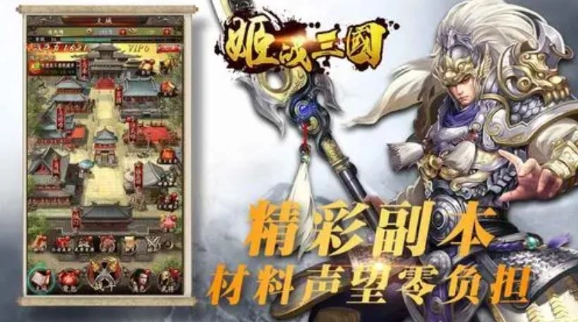 姬战三国游戏大全