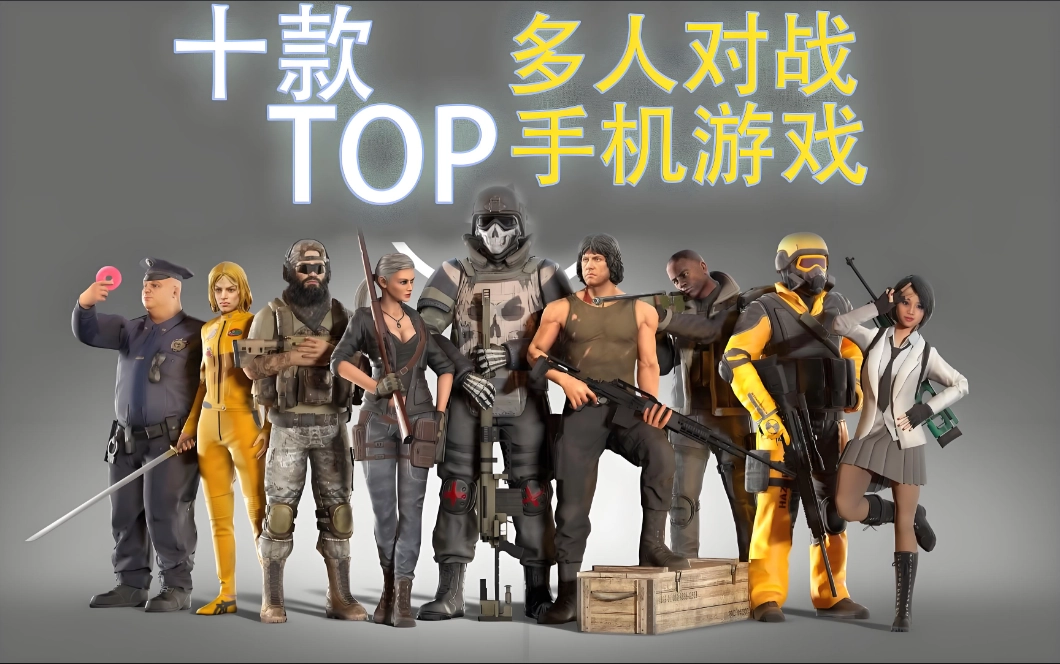 多人对战手游排行榜