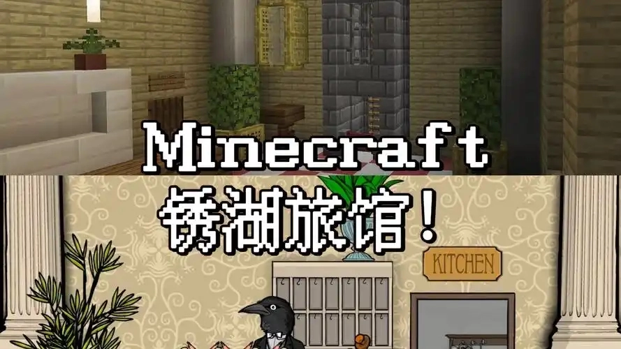锈湖旅馆