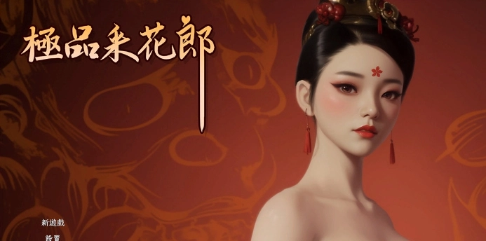 极品采花郎手游冷狐版图4
