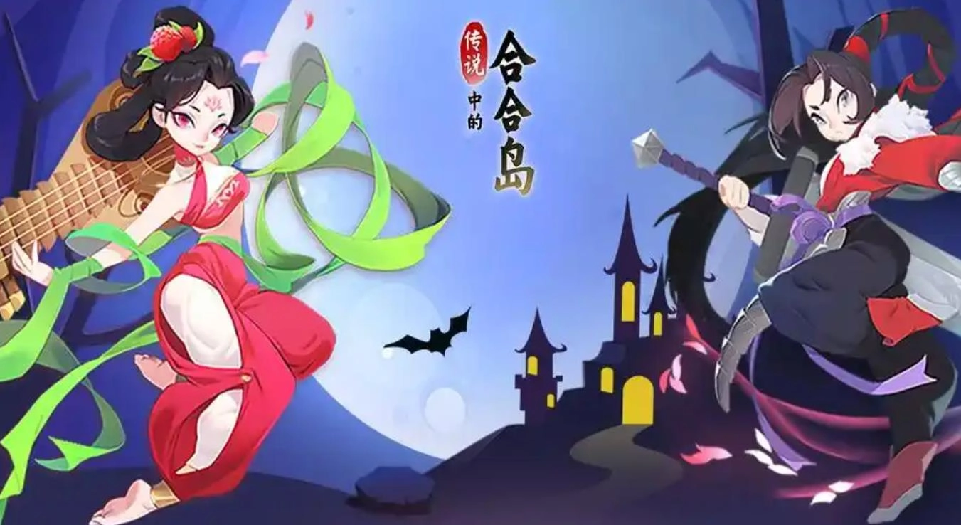 传说中的合合岛下载合集