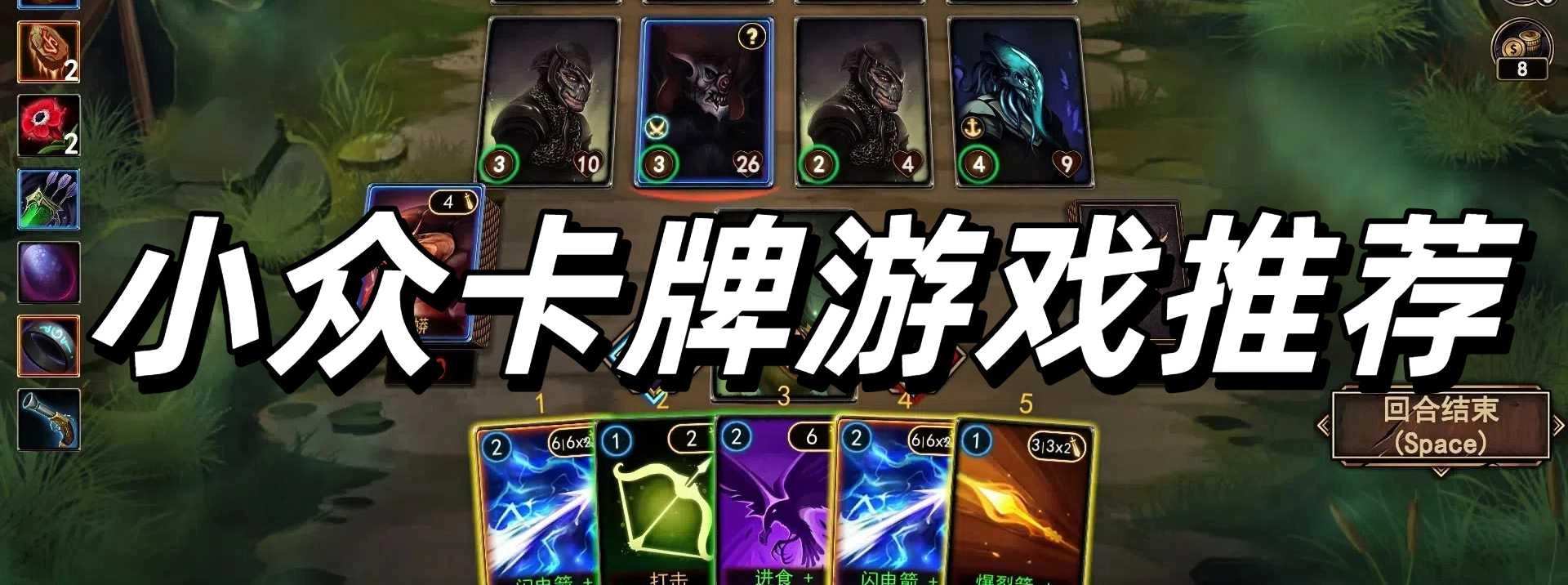 小众卡牌游戏推荐