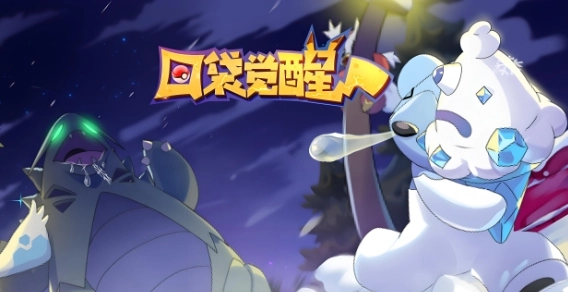 口袋觉醒游戏合集