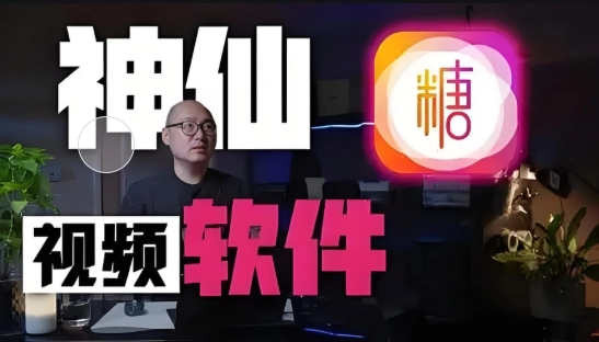 糖心vlog软件下载合集
