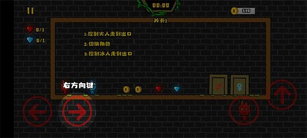森林冰火人2无敌版截图4