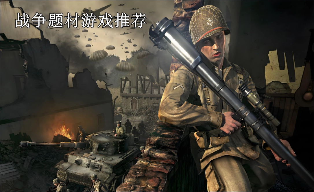 好玩的战争题材游戏