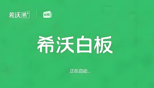 希沃白板系列合集