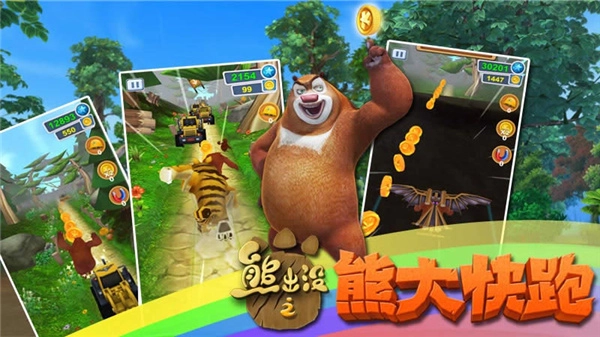 熊出没的所有游戏