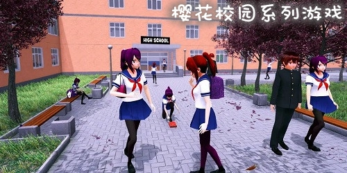 樱花校园游戏