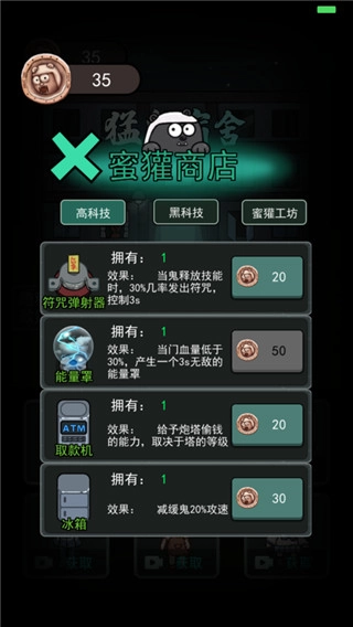 猛鬼宿舍无限金币版截图2