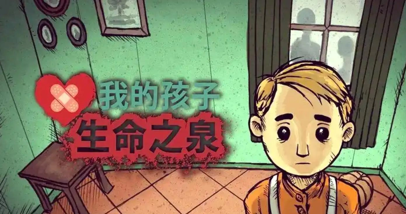 我的孩子生命之泉下载合集