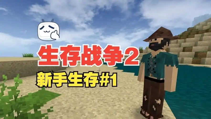 生存战争2