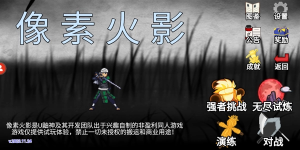 像素火影所有好玩的版本合集