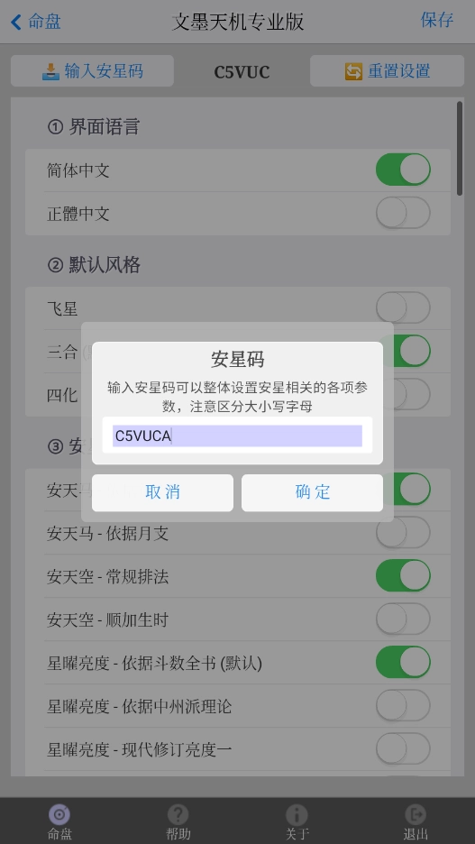 文墨天机专业版
