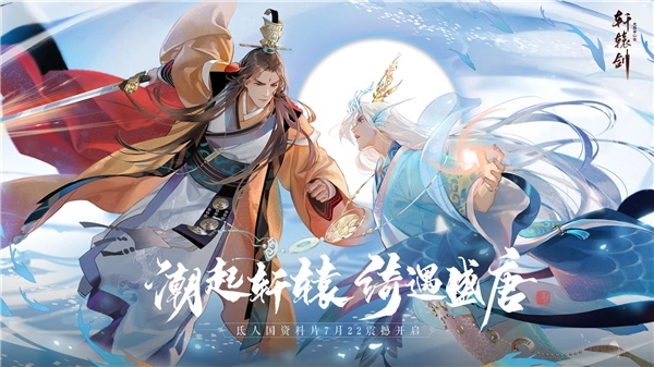 轩辕剑手游合集