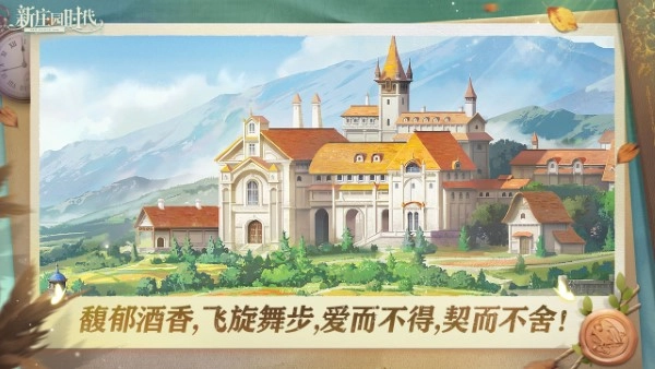 新庄园时代(2)