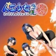 人工少女手游安卓版