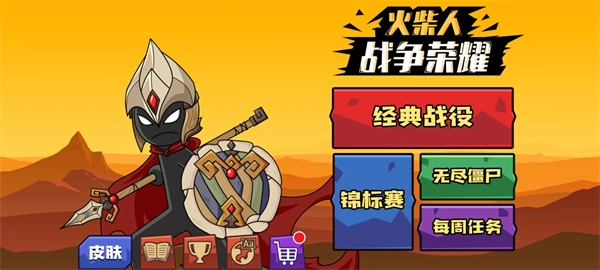 火柴人荣耀战争最新版(4)