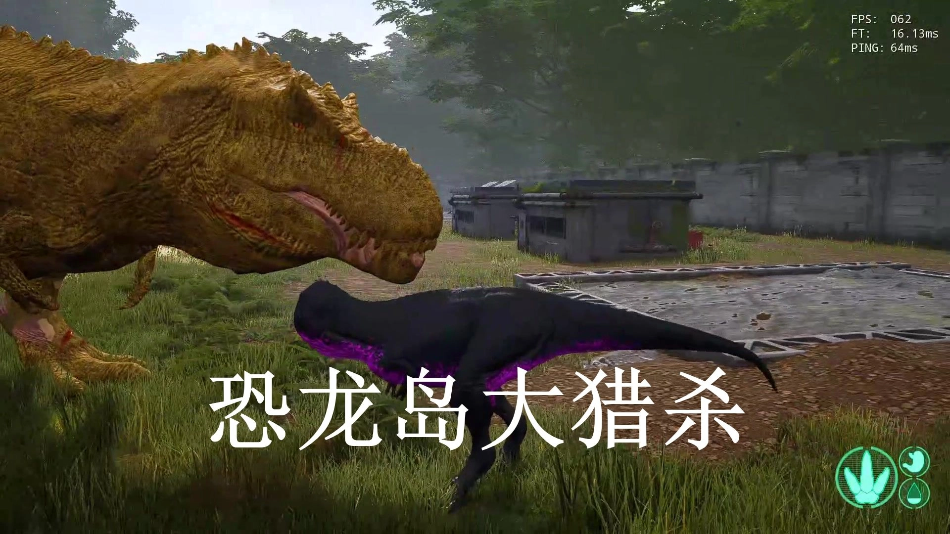 恐龙岛大猎杀