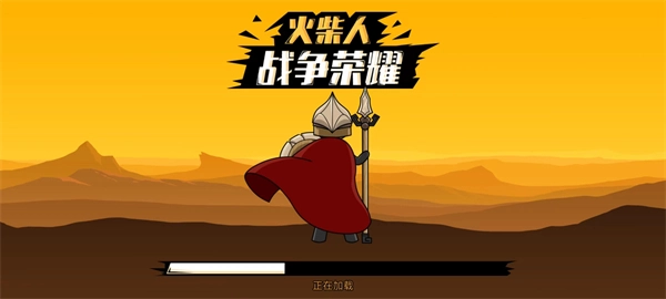 火柴人荣耀战争最新版(2)
