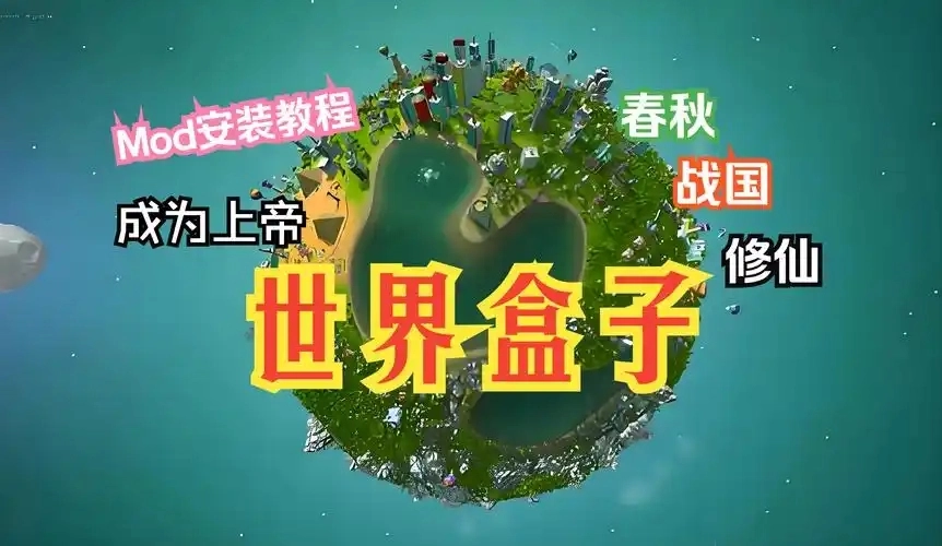沙盒世界