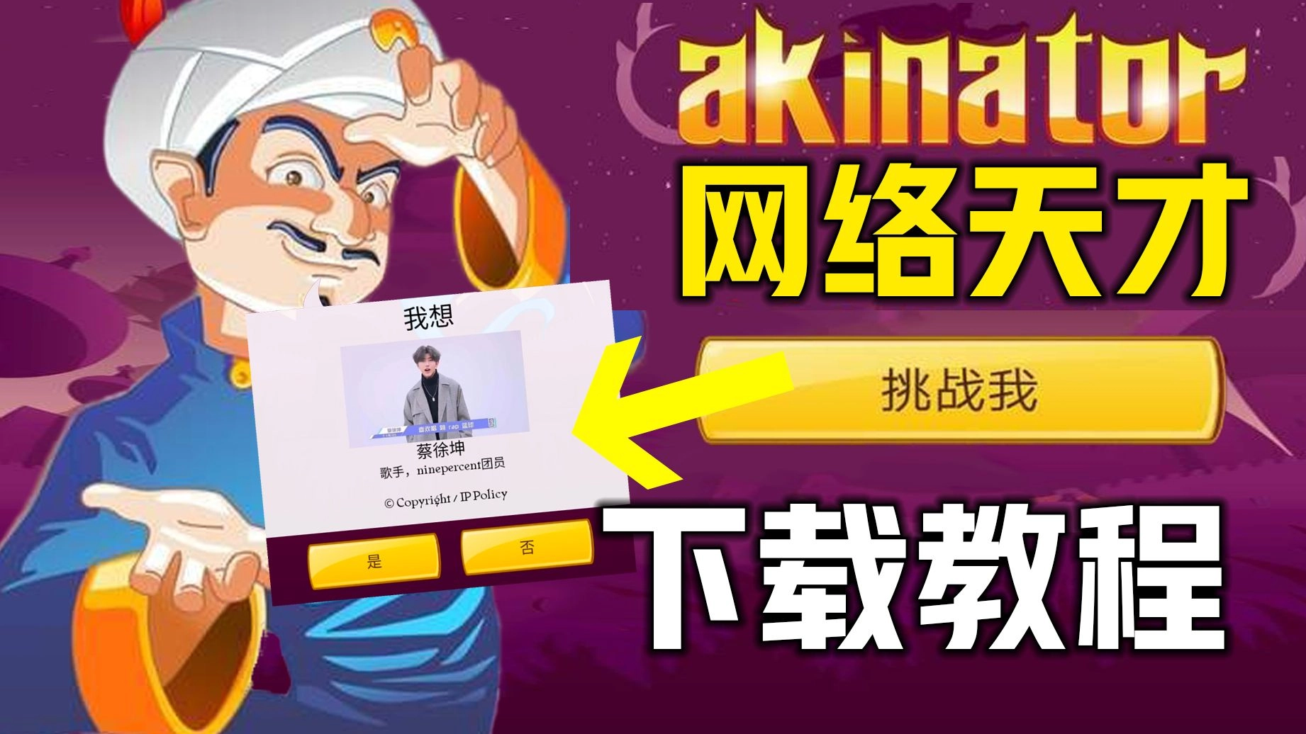 网络天才
