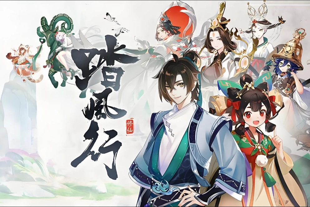 踏风行手游