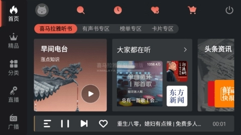 喜马拉雅软件下载大全
