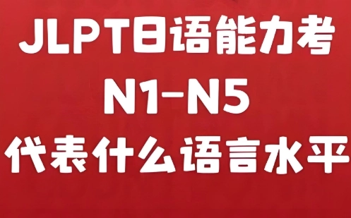 日语考级软件下载推荐