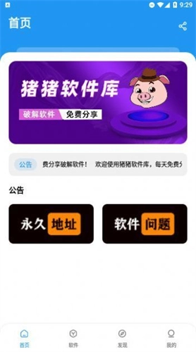 猪猪软件库2.5最新版本下载