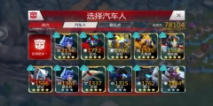 变形金刚地球之战小米版