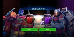 变形金刚地球之战小米版