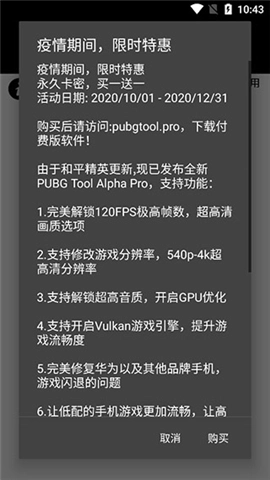 pubgtool画质助手安卓下载