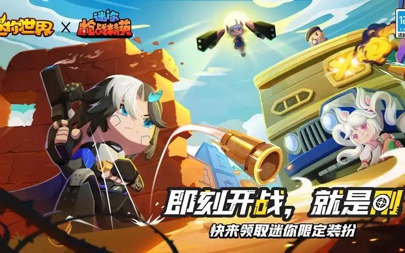 迷你世界枪战精英