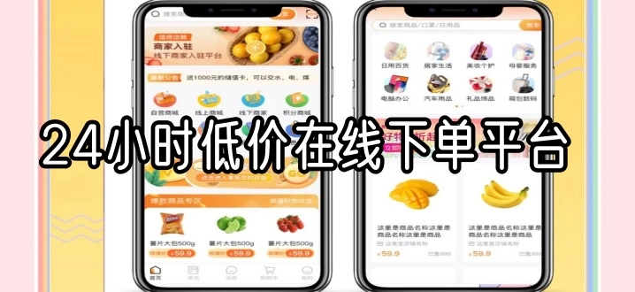 24小时低价在线下单平台