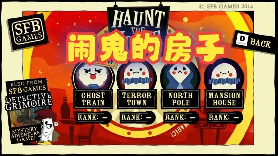 闹鬼的房子